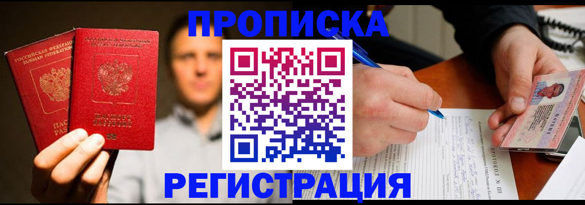 временная регистрация для всех в Осташкове