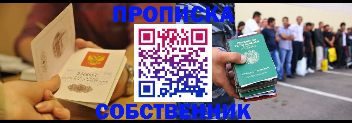 прописка в Осташкове